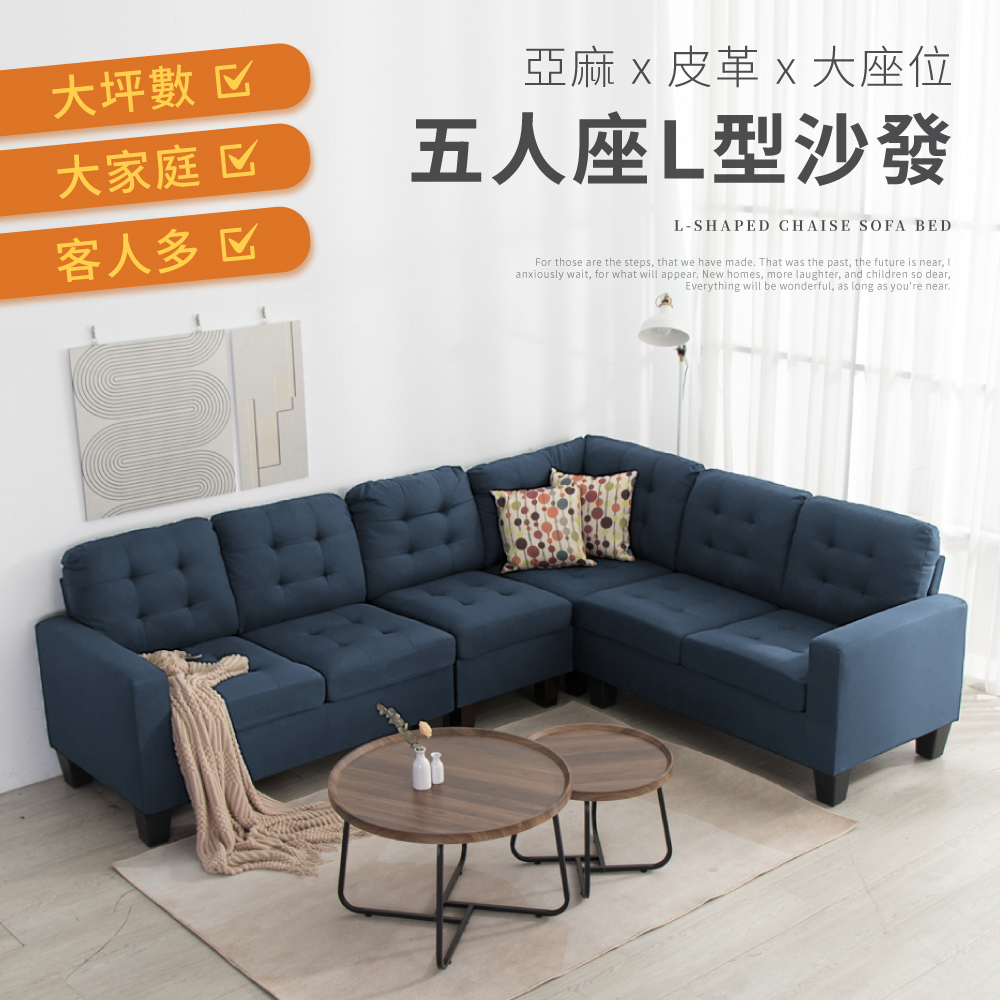 IDEA-菲爾寬大舒適L型沙發/兩種材質.四種顏色