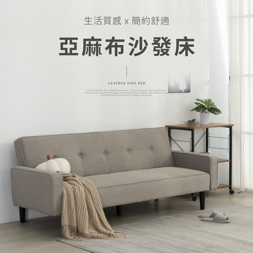 IDEA-艾德亞麻三段式調整沙發床/2色可選(運費另計)