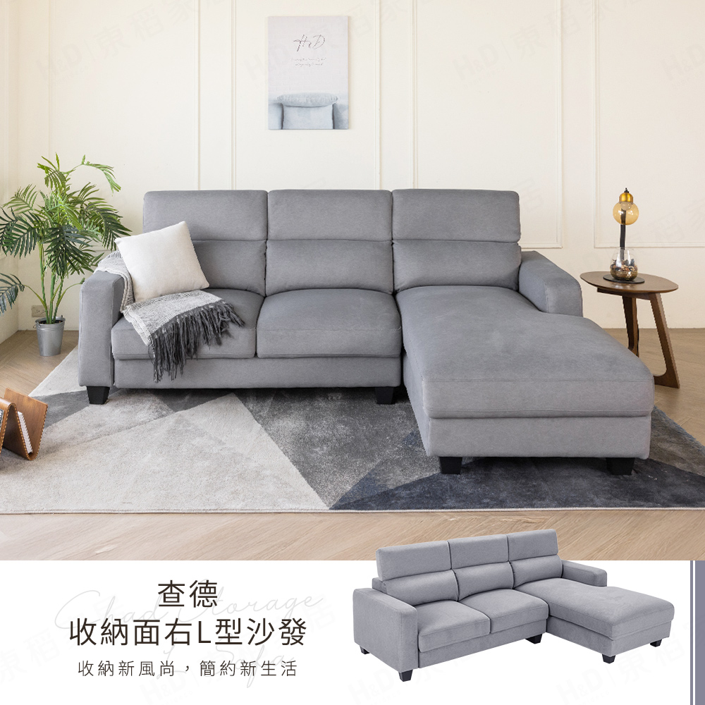 【H&D東稻家居】查德收納L型灰布沙發