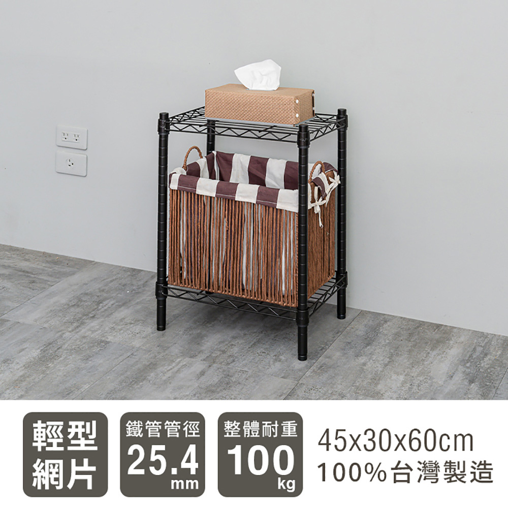 【dayneeds】輕型 45x30x60cm 二層烤漆波浪收納鐵架