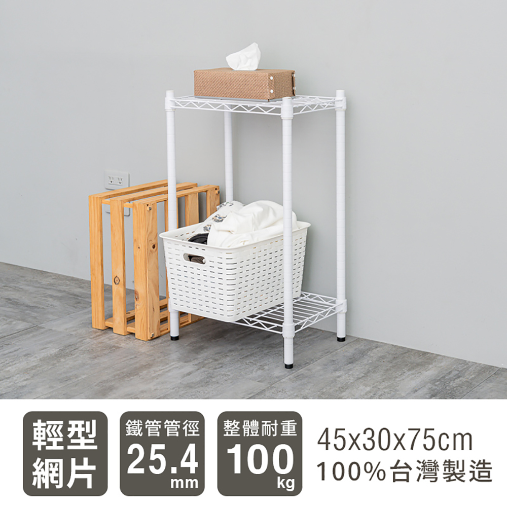 【dayneeds】輕型 45x30x75cm 二層烤漆波浪收納鐵架