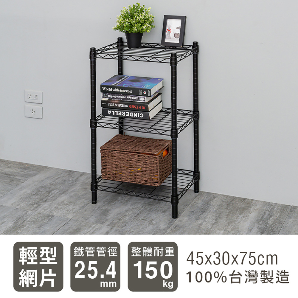 【dayneeds】輕型 45x30x75cm 三層烤漆波浪收納鐵架