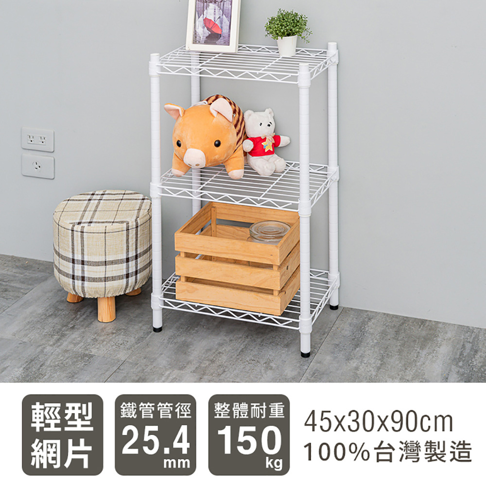 【dayneeds】輕型 45x30x90cm 三層烤漆波浪收納鐵架