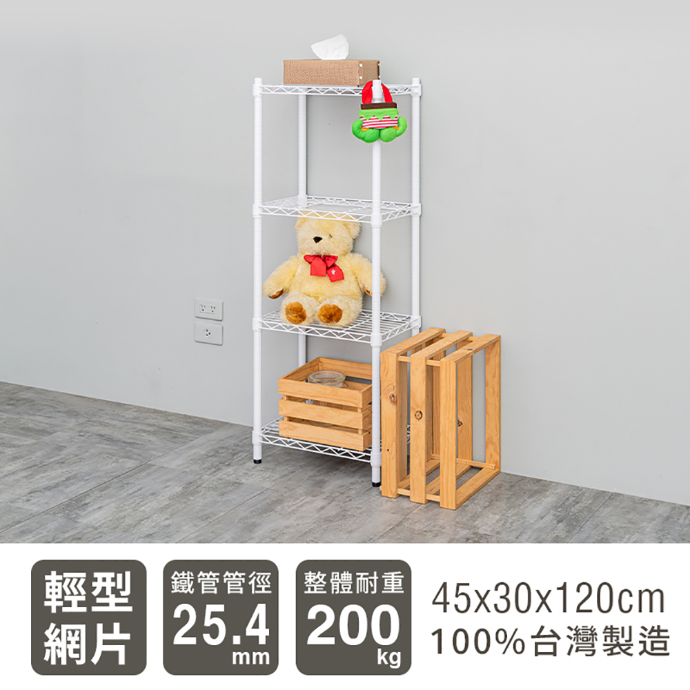 【dayneeds】輕型 45x30x120cm 四層烤漆波浪收納鐵架