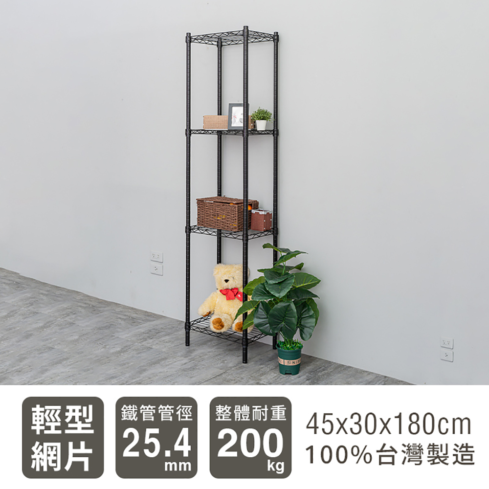 【dayneeds】輕型 45x30x180cm 四層烤漆波浪收納鐵架
