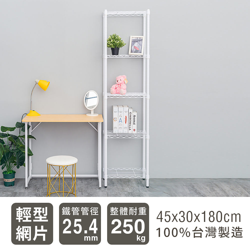 【dayneeds】輕型 45x30x180cm 五層烤漆波浪收納鐵架