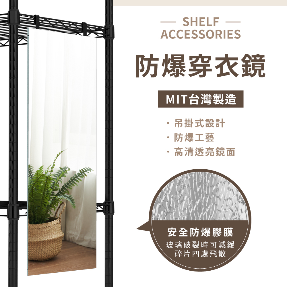 【臺灣製｜現貨】層架配件｜吊掛式防爆穿衣鏡 立鏡 鏡子 連身鏡 化妝鏡 全身鏡 掛鏡 防爆鏡