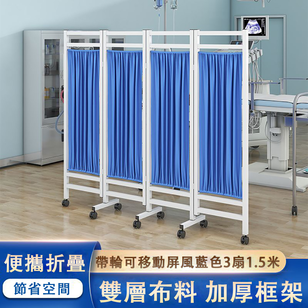 帶輪可移動醫用屏風 三扇長150cm