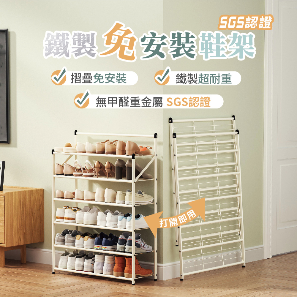 【慢慢家居】鐵製免安裝-六層折疊鞋架 面寬69.5公分(免安裝鞋架 簡易鞋架 鞋櫃)