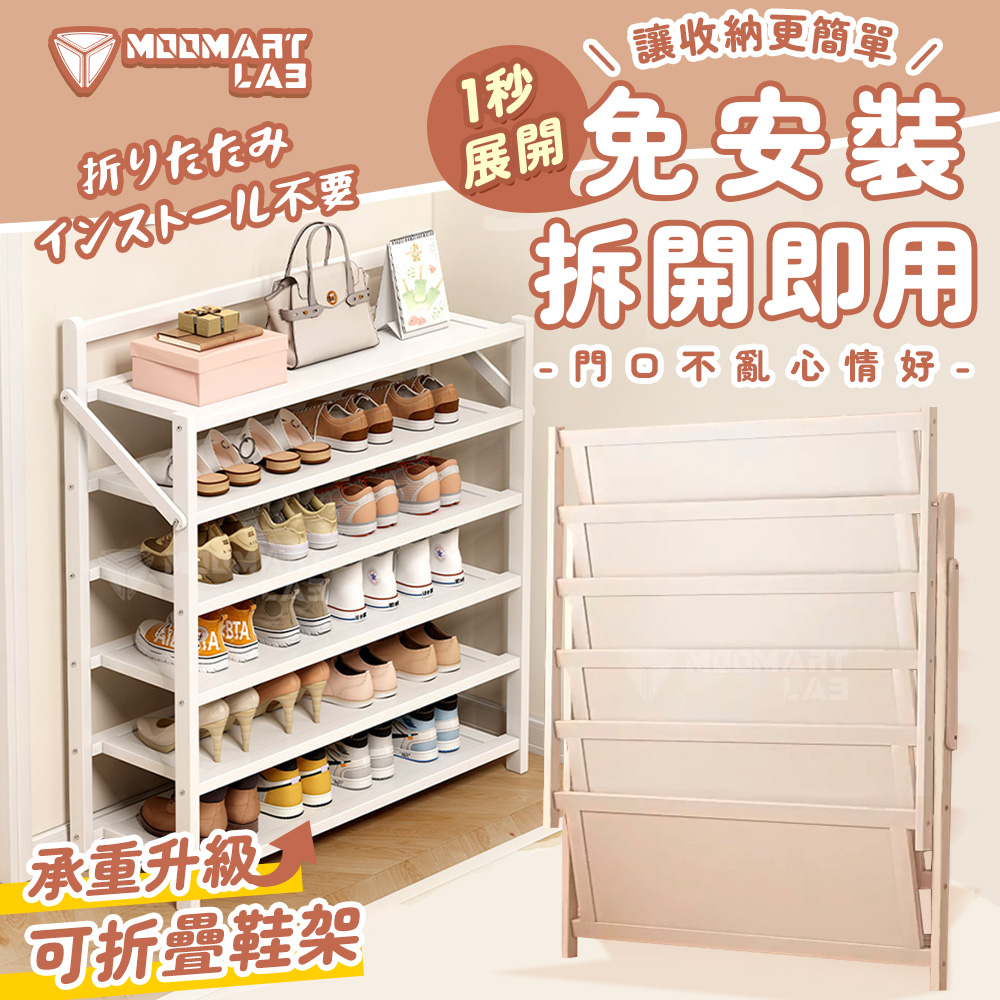 【木馬特實驗室】免安裝折疊鞋架-四層60cm