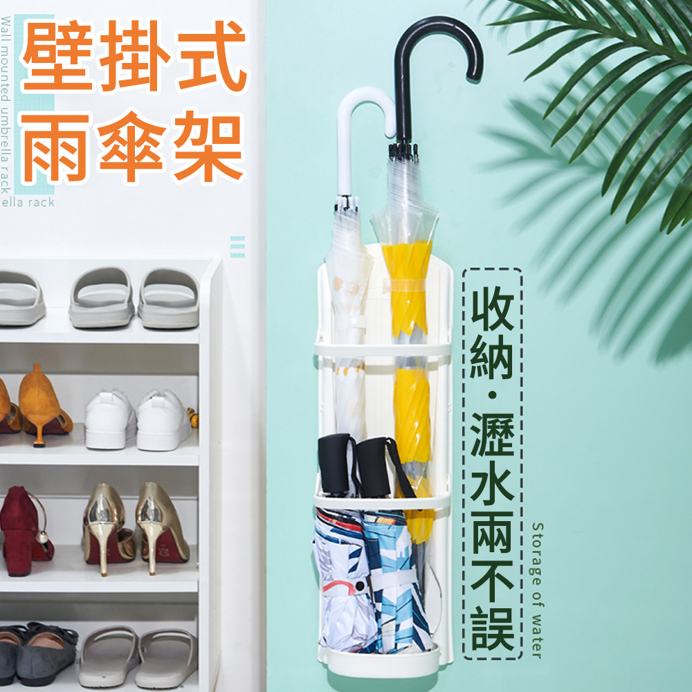 MUAN 免打孔折疊壁掛雨傘架 雨傘置物架 雨傘瀝水架 雨傘桶 雨傘收納（長短雨傘通用）