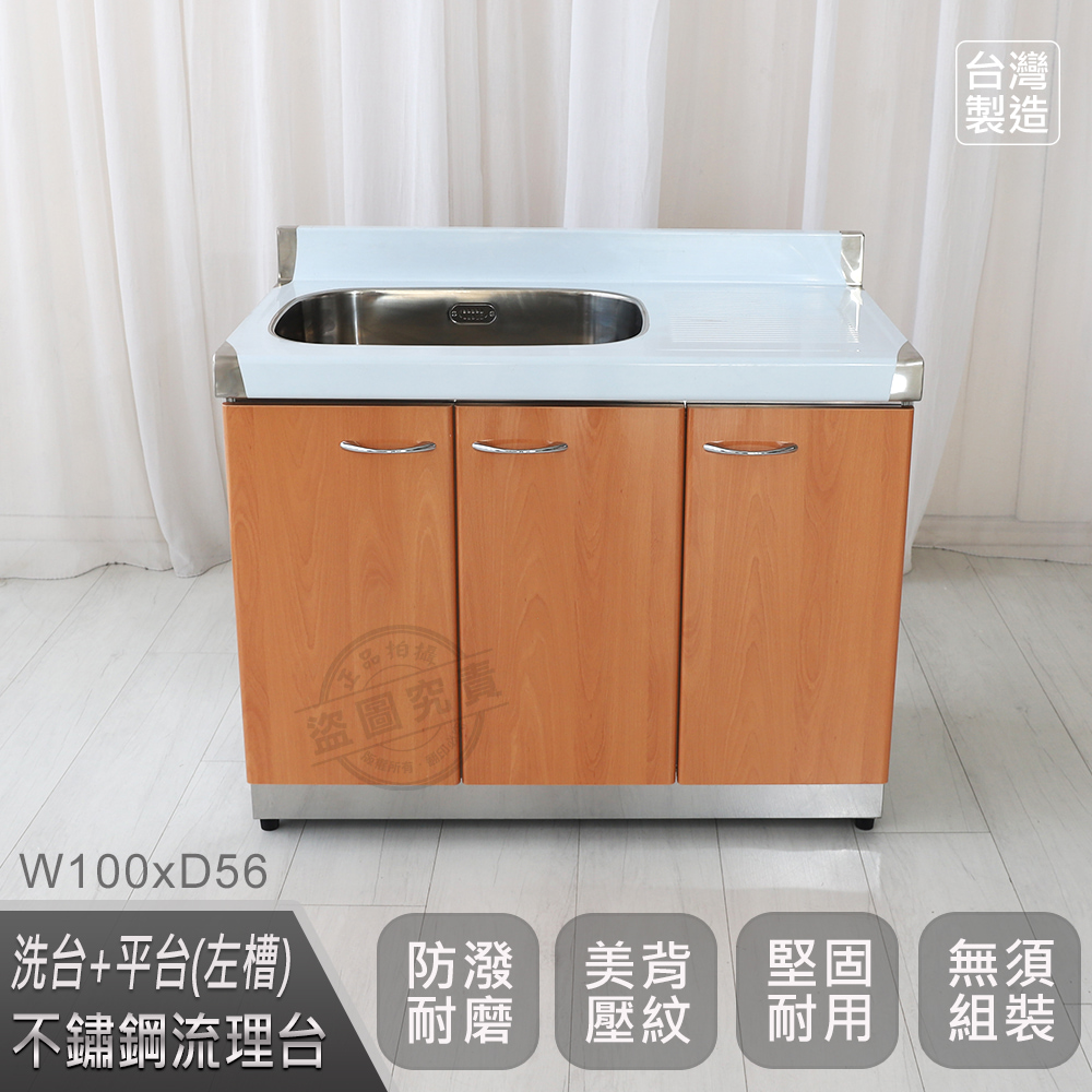【Abis】客製商品-豪華升級款左右兩用不鏽鋼100洗台+平台/流理台/收納廚具-多款門板可選(桶身304)