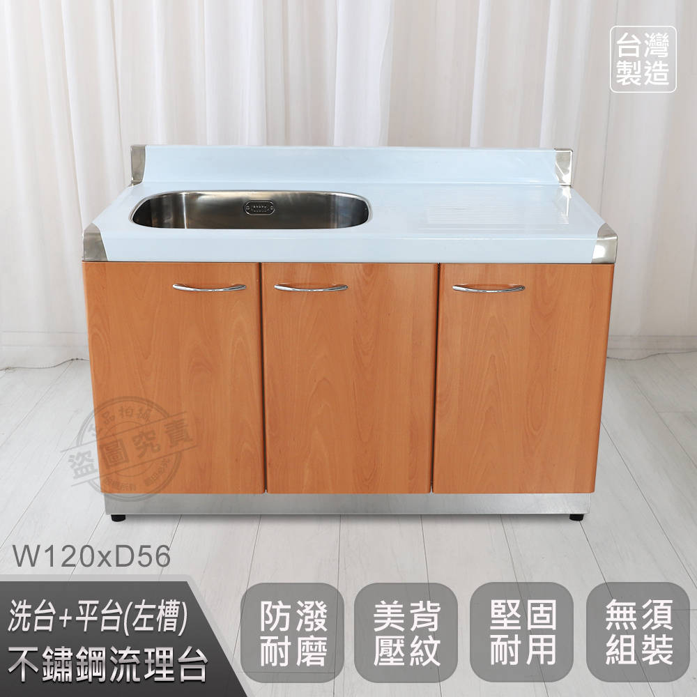 【Abis】客製商品-頂級升級款左右兩用不鏽鋼120洗台+平台/流理台/收納廚具-多款門板可選(桶身430)
