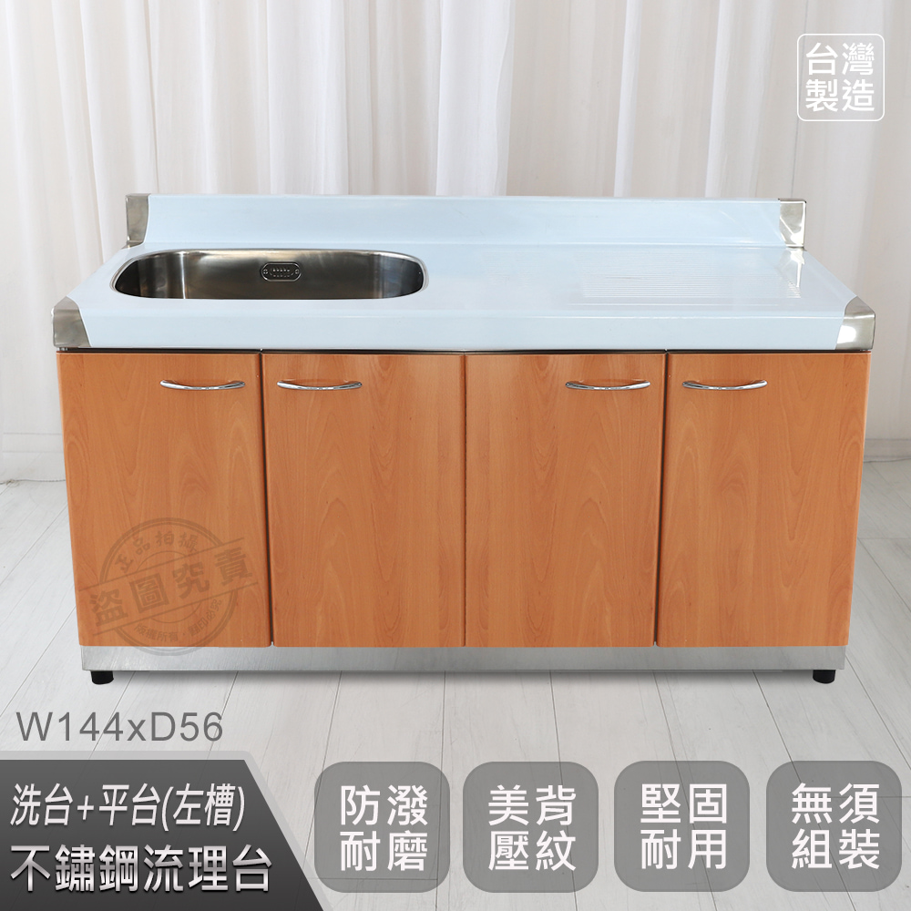 【Abis】客製商品-豪華升級款左右兩用不鏽鋼144洗台+平台/流理台/收納廚具-多款門板可選(桶身304)