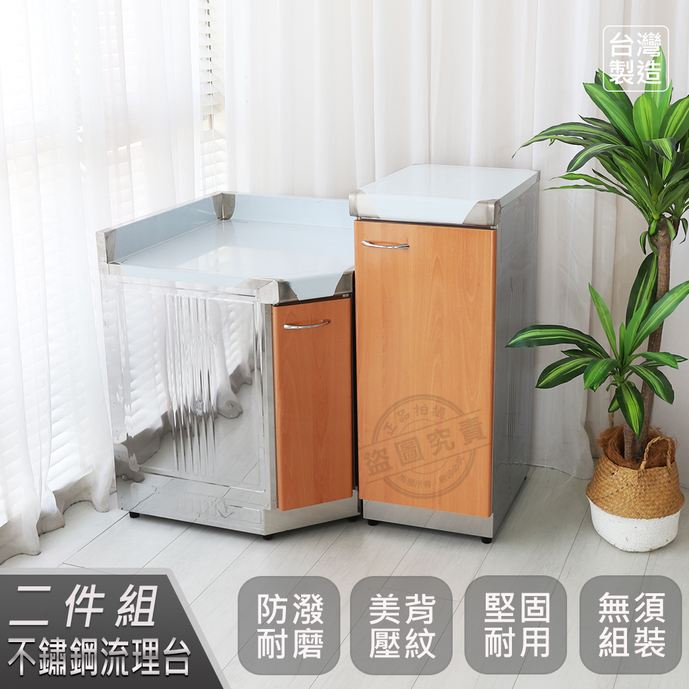 【Abis】客製商品-頂級款不鏽鋼二件組系統櫥櫃-角臺+瓦斯桶臺/流理臺/收納廚具(桶身430)