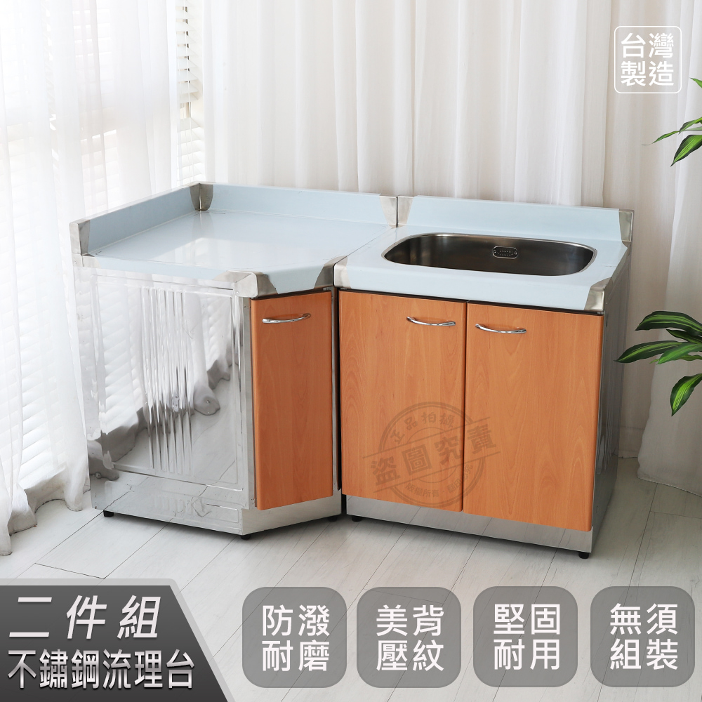 【Abis】客製商品-頂級款不鏽鋼二件組系統櫥櫃-72洗臺+角臺/流理臺/收納廚具-多款門板可選(桶身430)