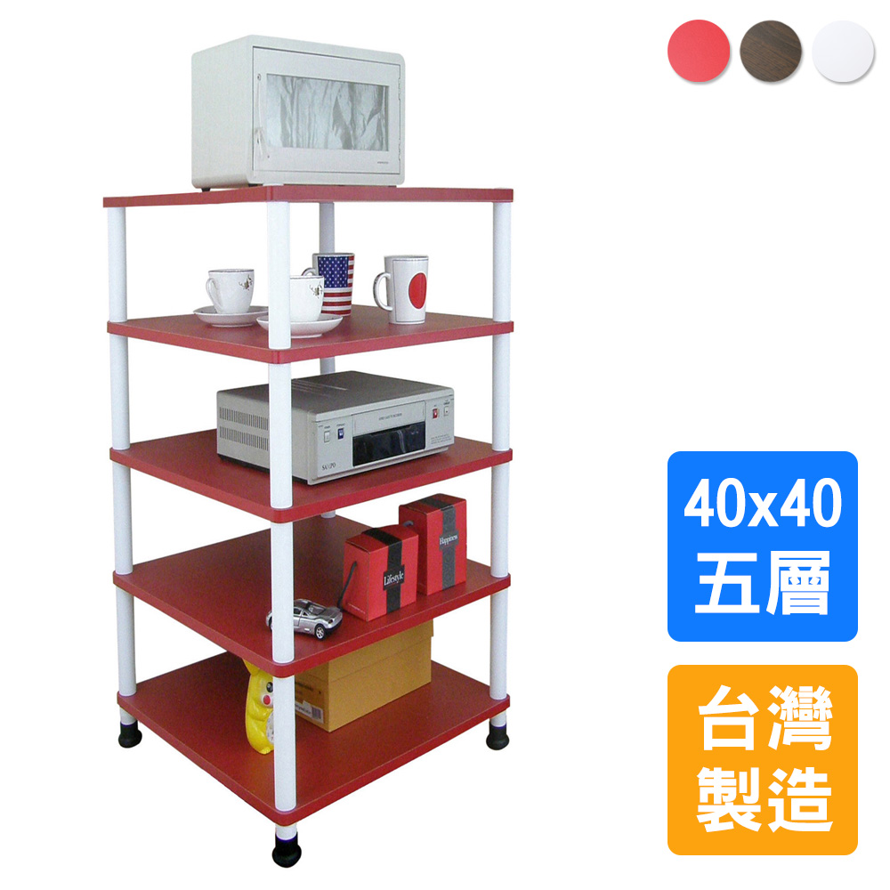 【美佳居】五層置物架/電器架/收納架(三色可選)-40x40cm