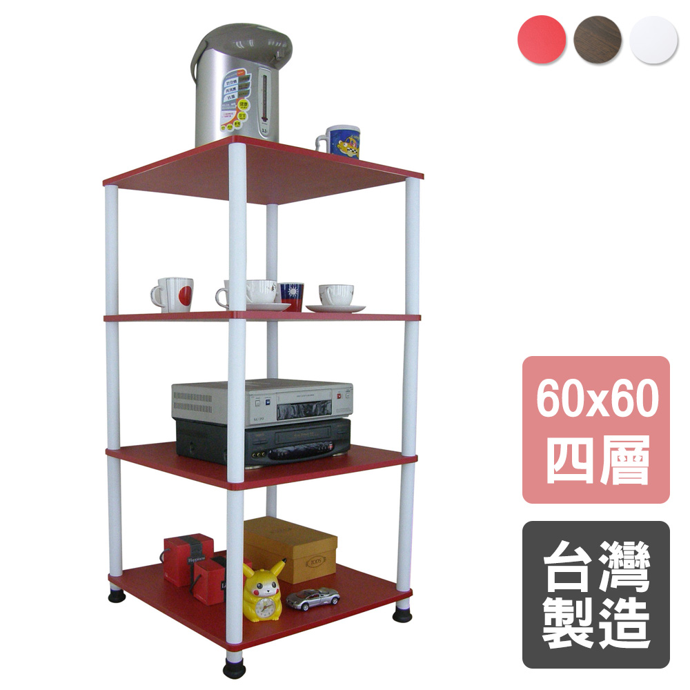 【美佳居】四層挑高置物架/電器架/收納架(三色可選)-60x60cm