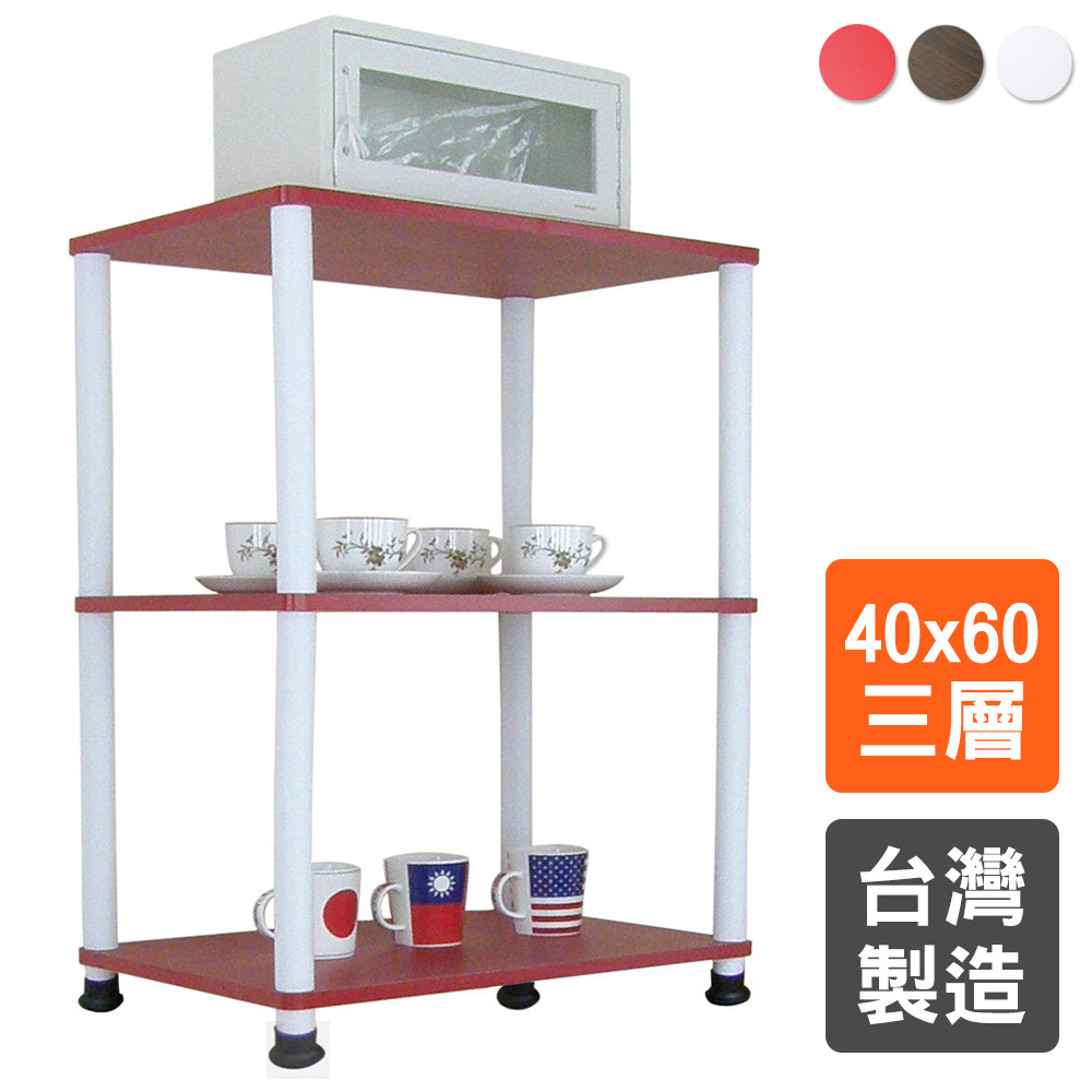 【美佳居】三層挑高置物架/電器架/收納架(三色可選)-40x60cm