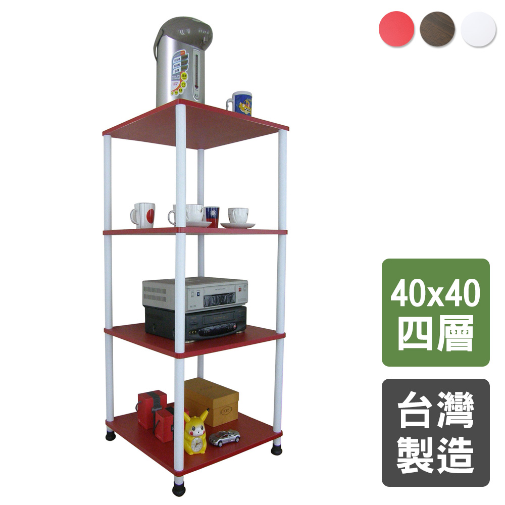 【美佳居】四層挑高置物架/電器架/收納架(三色可選)-40x40cm