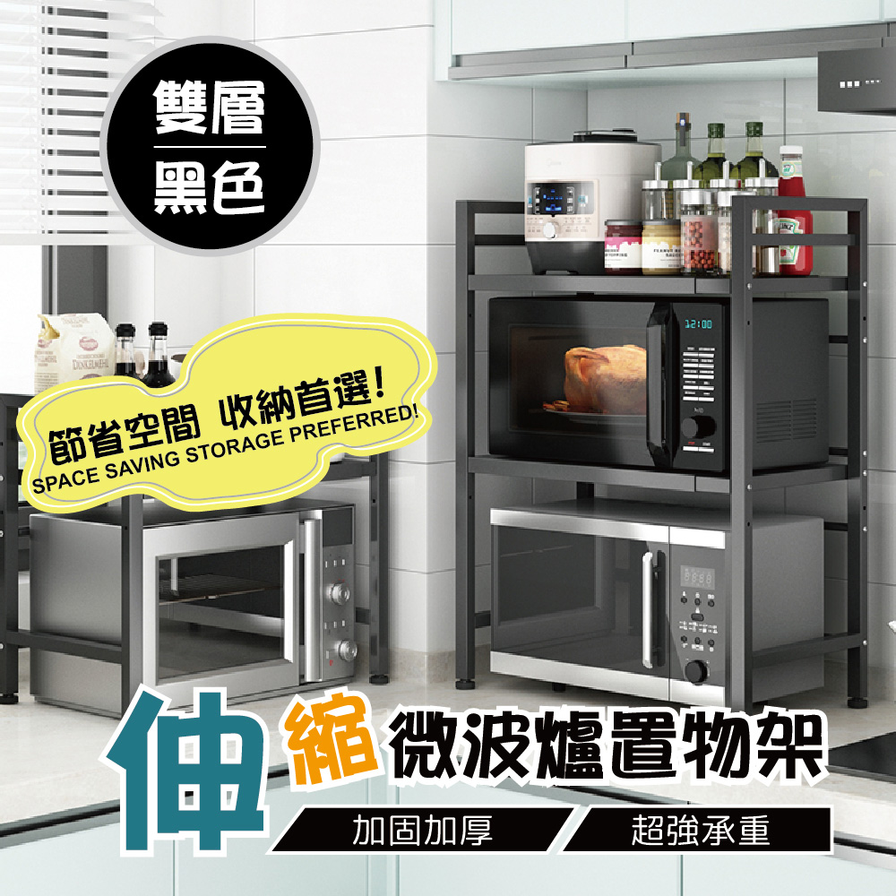 黑色微波爐伸縮置物架 1入組