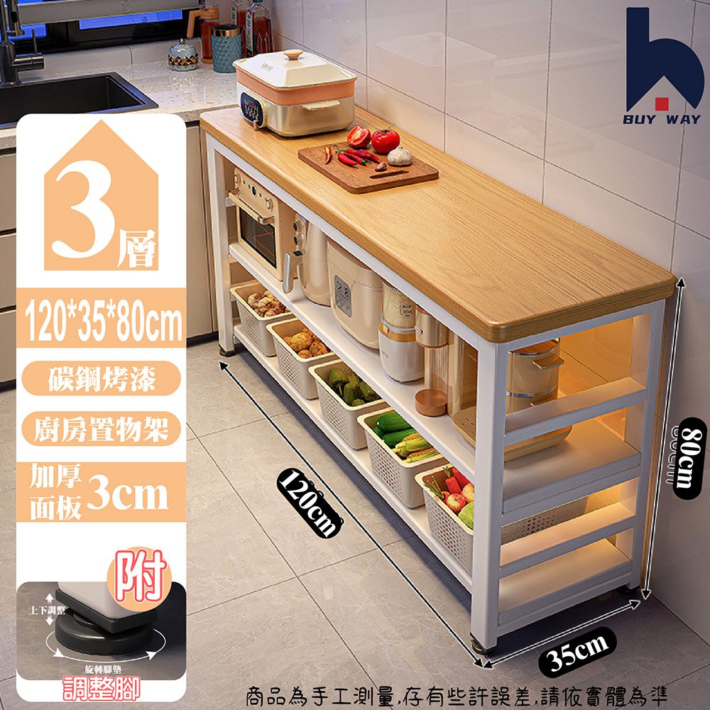 120*35*80cm廚房多功能收納架(廚房架 置物架 鋼架 層架 雙層收納架)