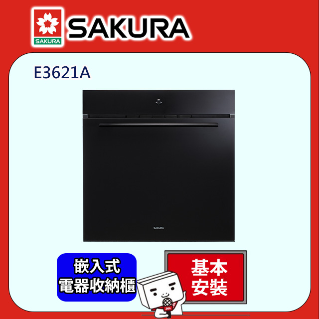 SAKURA 櫻花 60cm《嵌入式》電器收納櫃E3621A 全台配送+部分地區基本安裝
