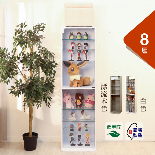 BuyJM MIT低甲醛直立八層高164.5公分強化玻璃展示櫃/公仔櫃