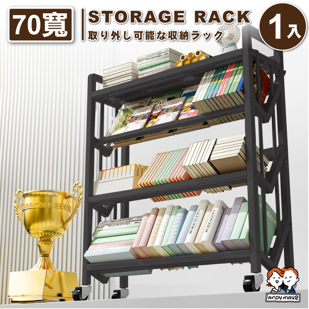 ANDYMAY2 鐵力士可移動收納架 70寬四層 (層架/書架/置物架/鞋架/收納櫃)