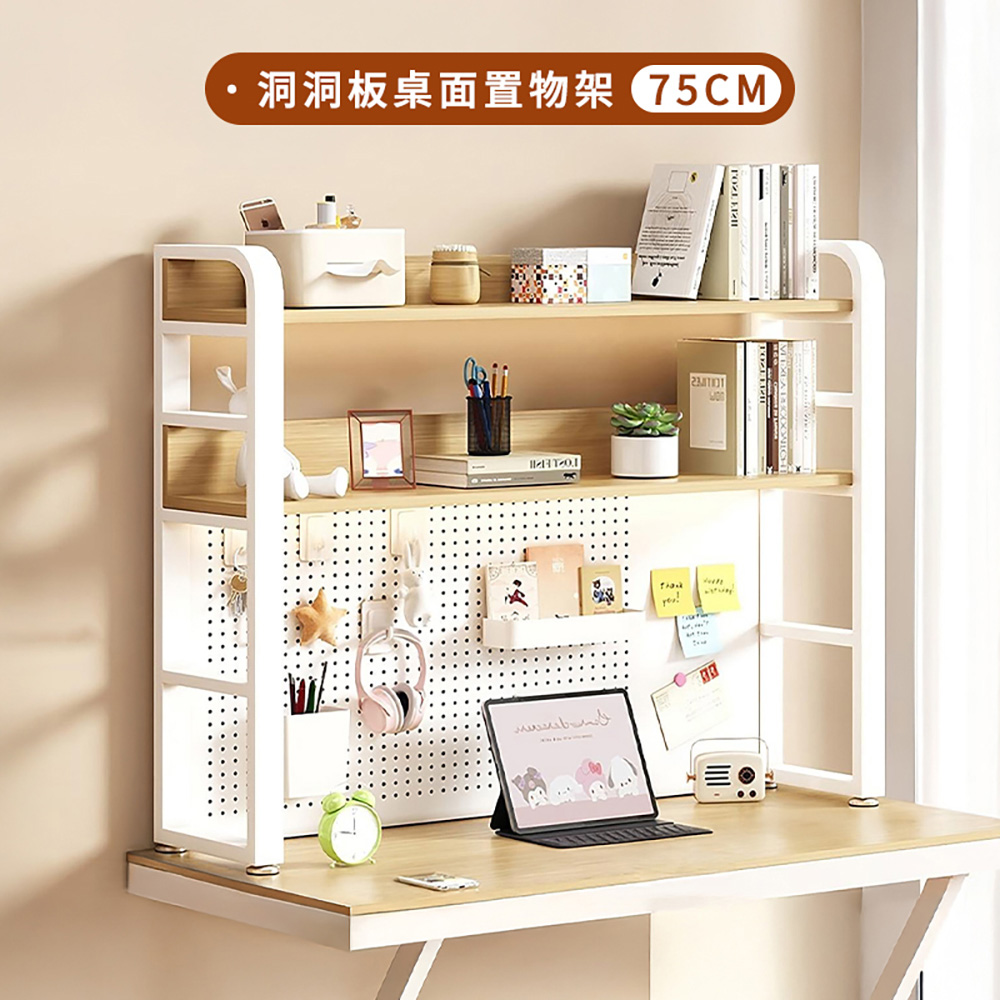 洞洞板桌面置物架/75cm (Y11799)