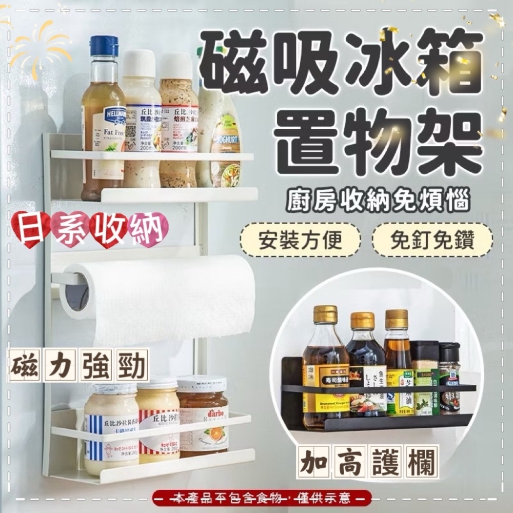 《日系收納》日系側邊磁吸冰箱洗衣機置物架廚房收納免打孔