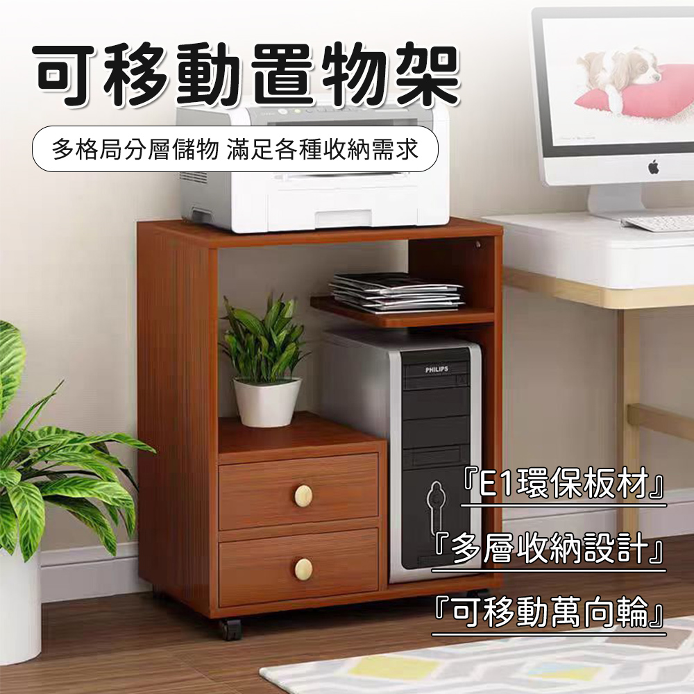 落地移動置物架（可移動置物櫃 櫃子收納櫃 辦公檔案櫃 列印機架 抽屜收納架 桌邊櫃子）