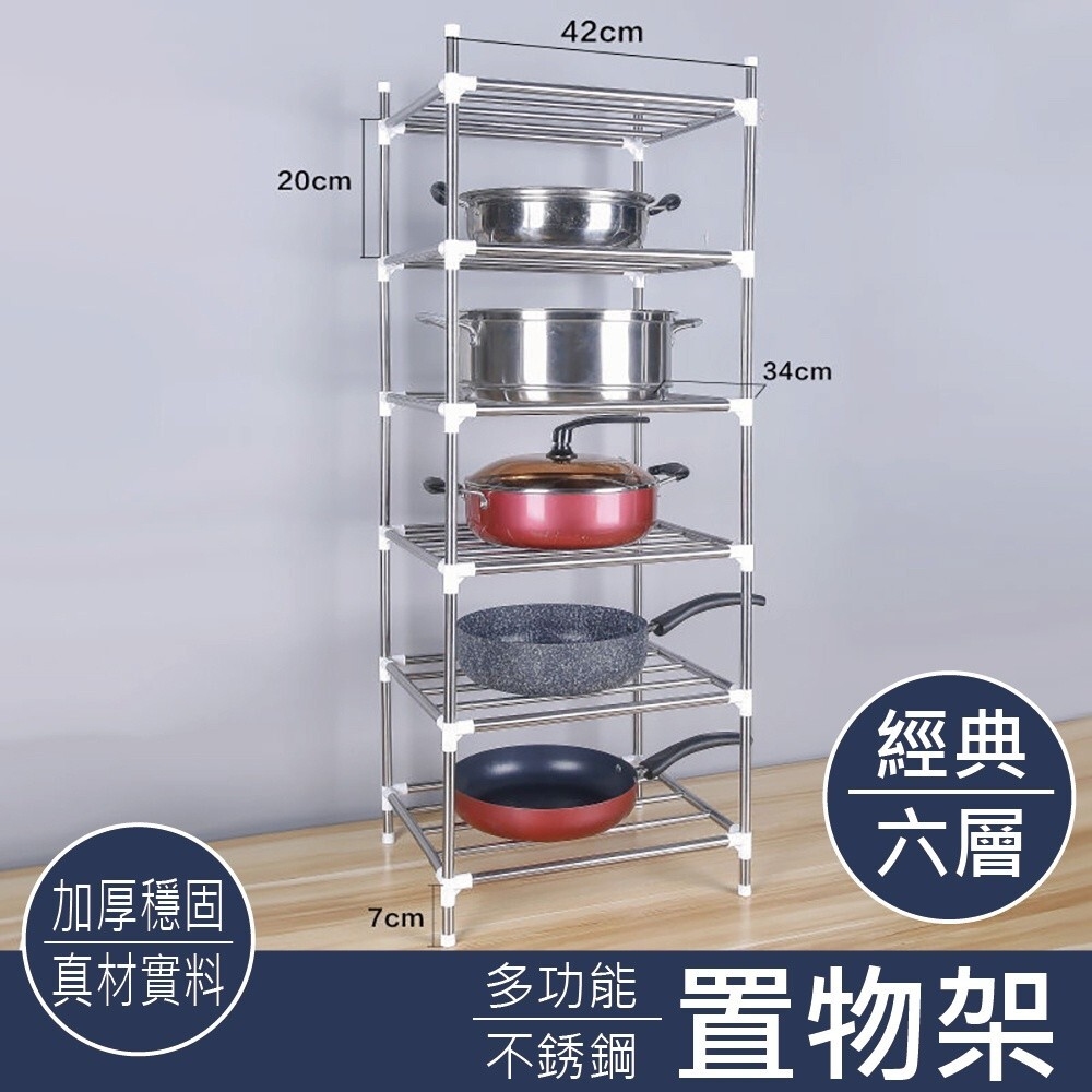 堅固多功能不銹鋼六層置物架 1入組