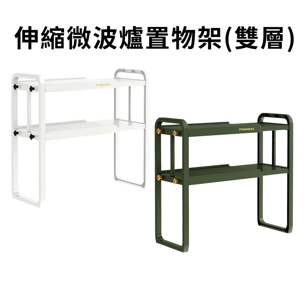 伸縮微波爐置物架(雙層)