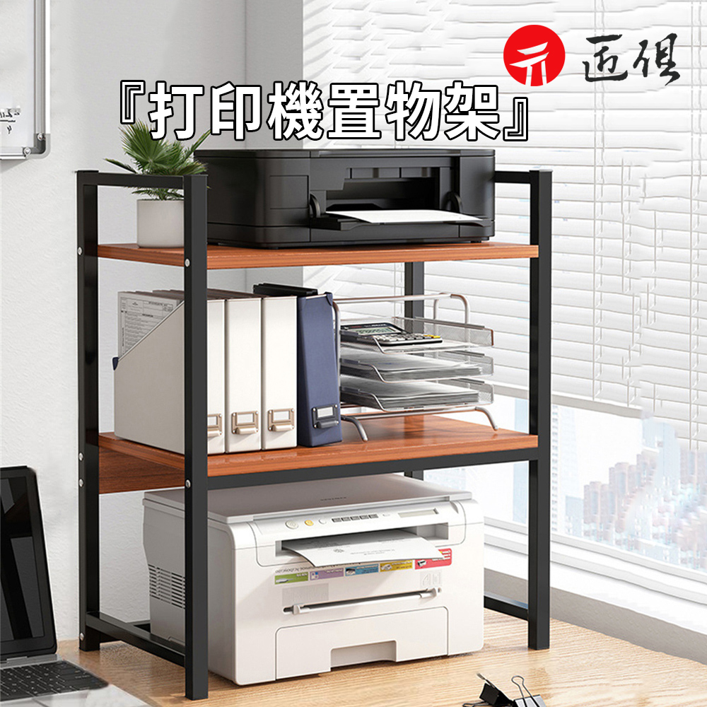 列印機置物架 【H型加高】三層53x35x80-古檀木