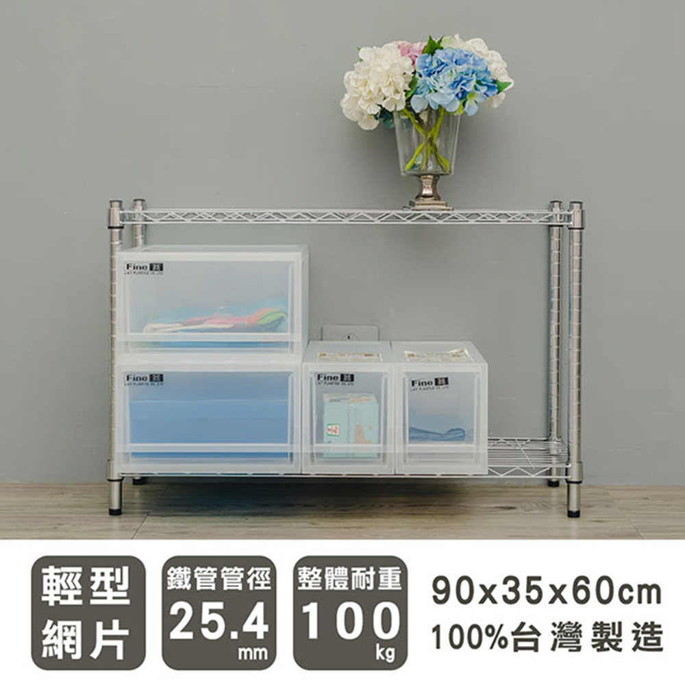 【dayneeds】輕型 90x35x60cm 二層電鍍波浪收納鐵架