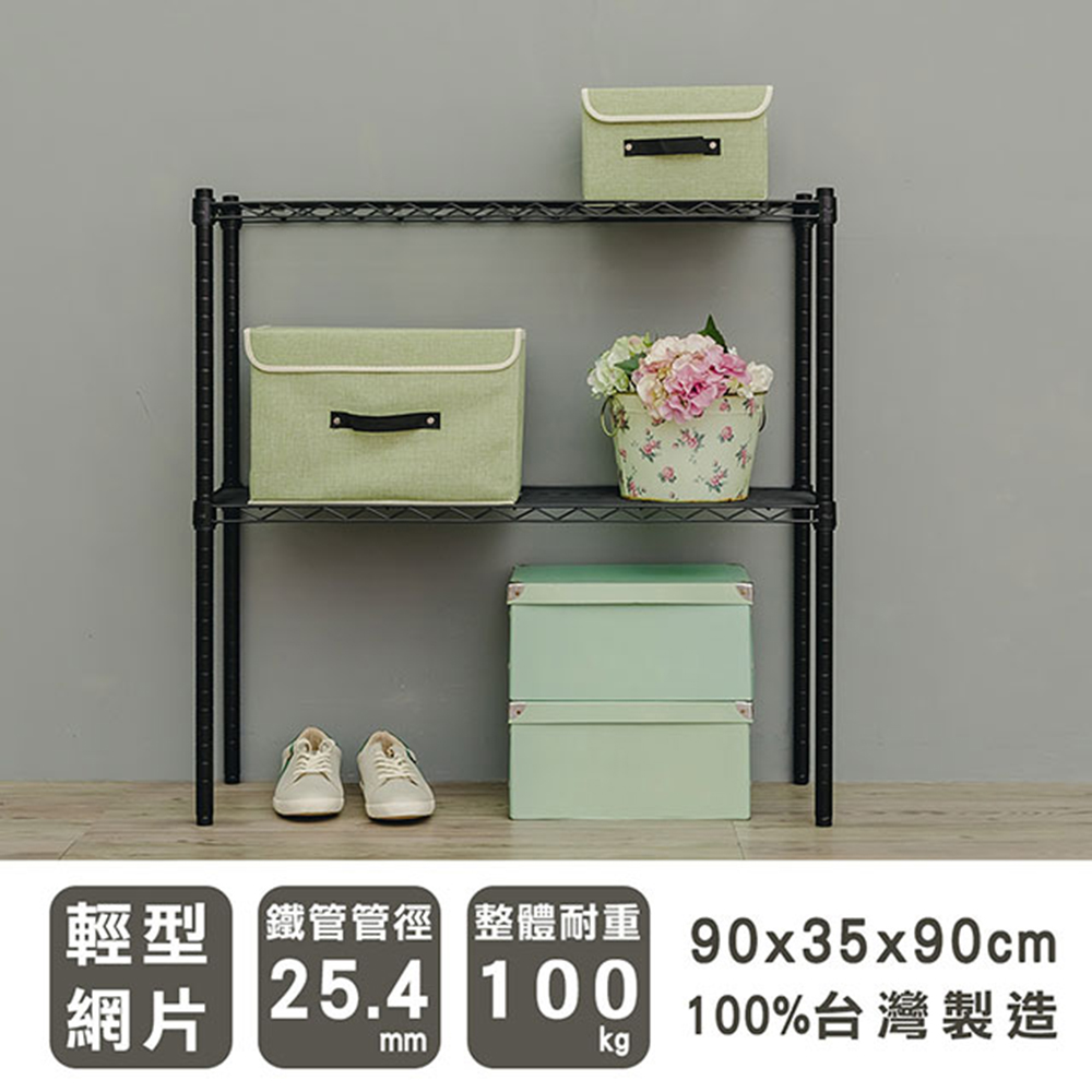 【dayneeds】輕型 90x35x90cm 二層烤漆波浪收納鐵架 兩色可選