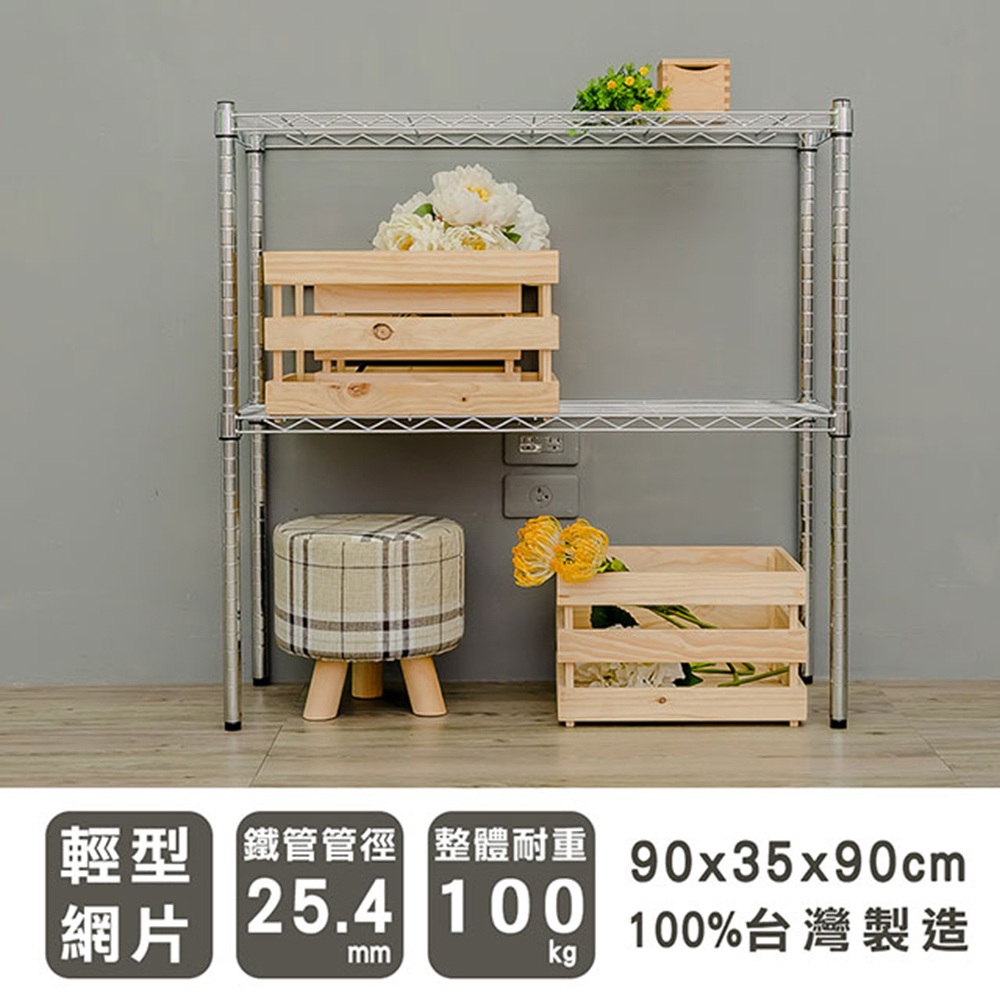 【dayneeds】輕型 90x35x90cm 二層電鍍(鎖管)波浪收納鐵架