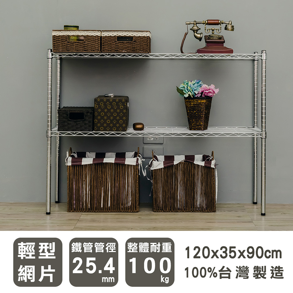 【dayneeds】輕型 120x35x90cm 二層電鍍(鎖管)波浪收納鐵架