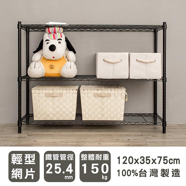 【dayneeds】輕型 120x35x75cm 三層烤漆白波浪收納鐵架