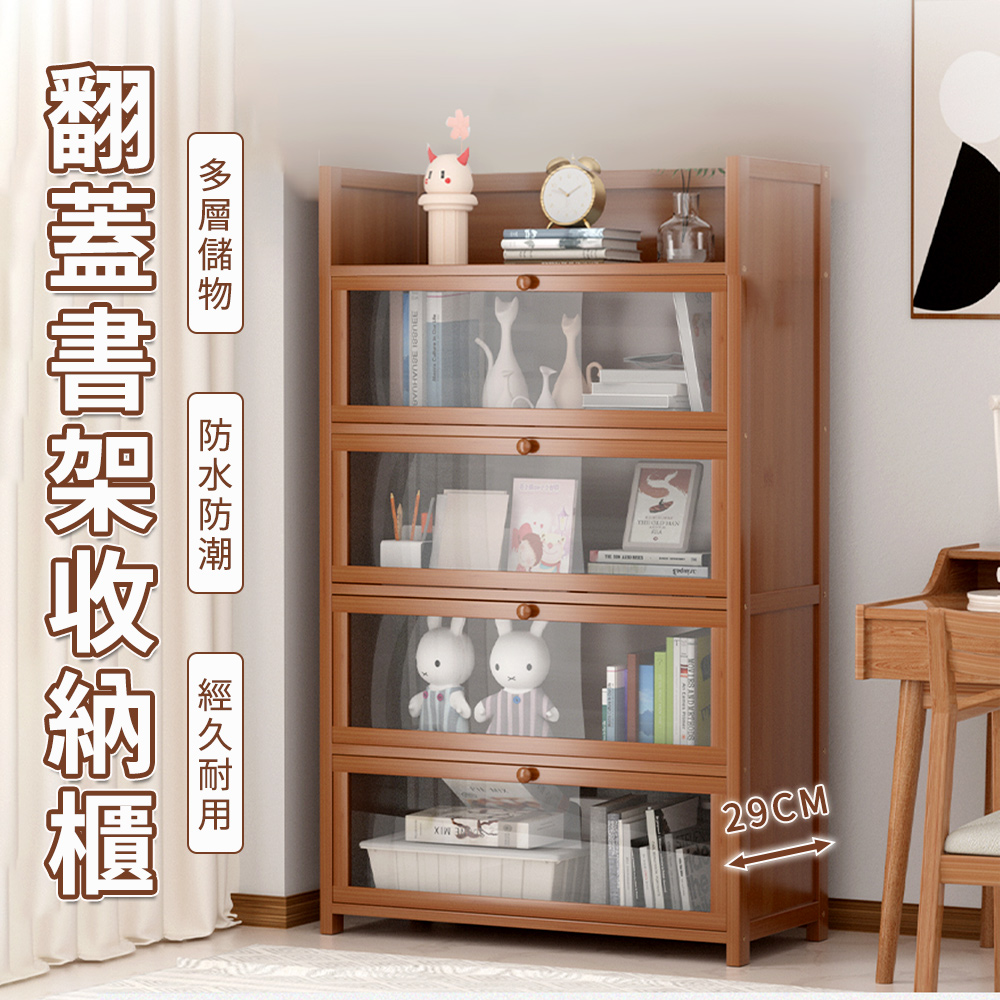 翻蓋書櫃（落地多層防塵書架 客廳置物櫃 簡易翻蓋收納櫃 置物架）