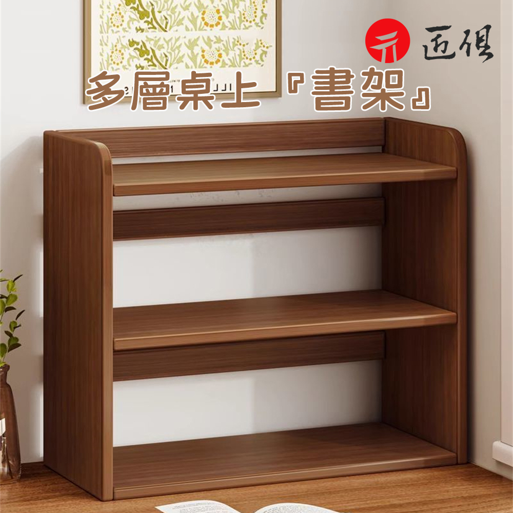 三層桌上書架 深胡桃色50CM