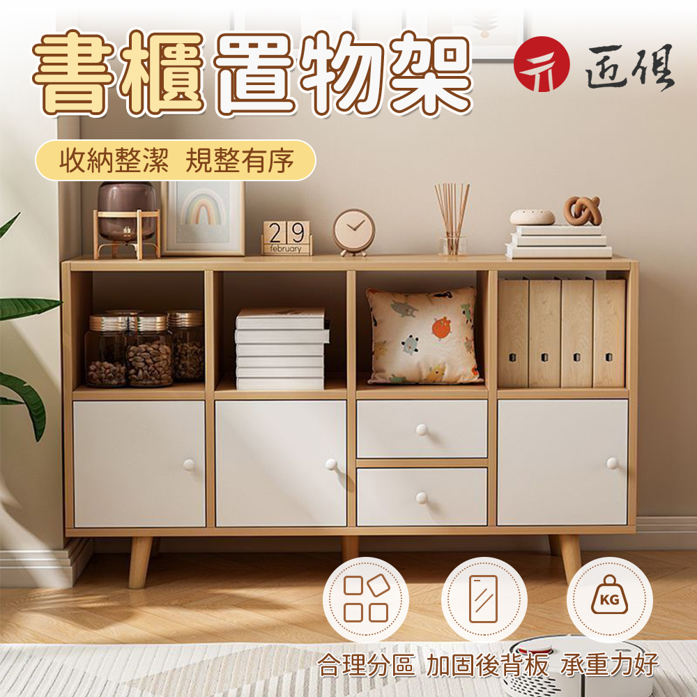 簡易書櫃帶腿 落地書架 120長 八格三門兩抽原木色