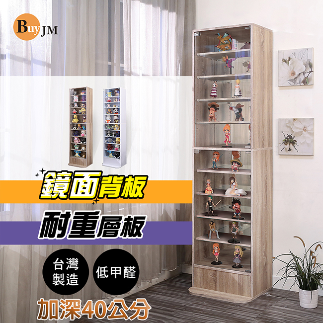 BuyJM加深40公分鏡面低甲醛十層耐重層板直立式180cm展示櫃/公仔櫃/書櫃/收納櫃/玻璃櫃