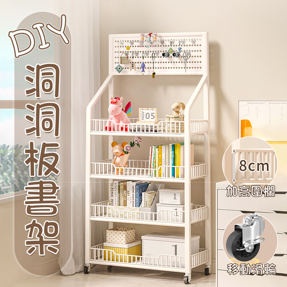 DIY洞洞板書架 移動五層梯形置物架 飲料零食收納貨架 儲物架 整理架