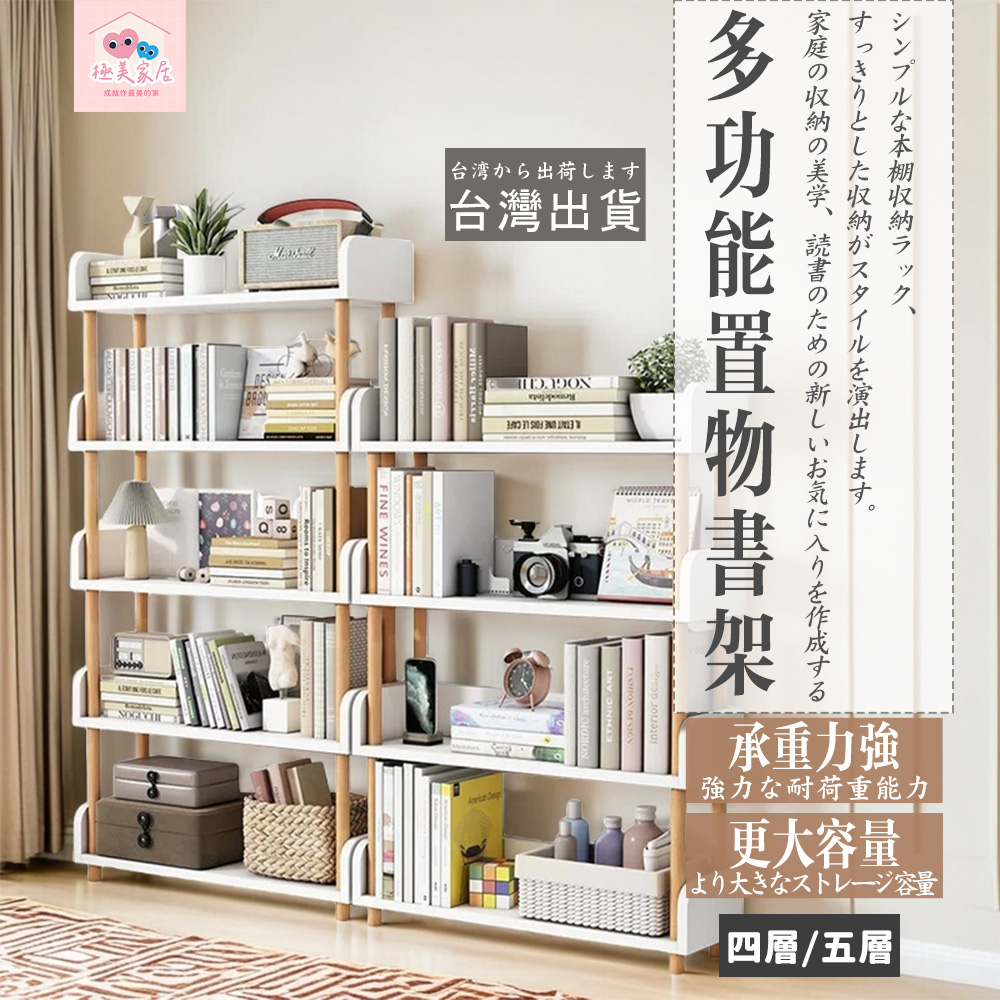 【極美家居】多功能置物書架 置物架 書櫃 架子層架 收納層架 落地書架 書架置物架 簡易書架