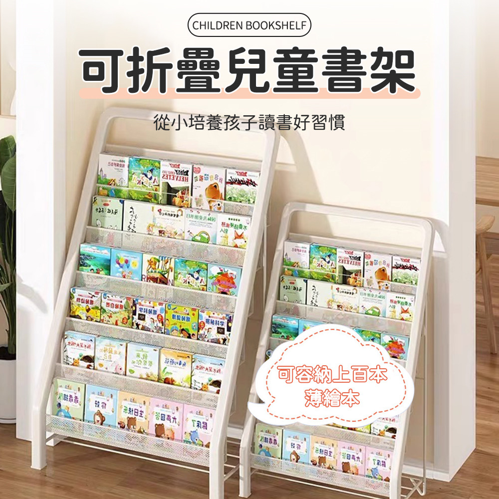 鐵藝繪本架-可折疊架子(免組裝 學生書架 家用雜誌架子 簡易鐵藝書櫃 玩具收納置物架)