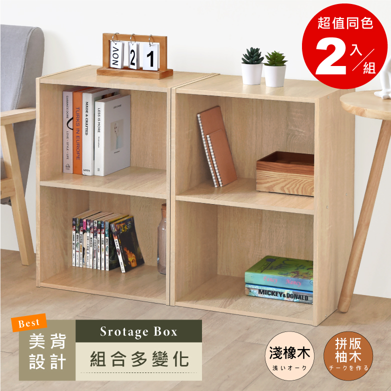 《HOPMA》美背日式木紋二層櫃(2入)台灣製造 嵌入式 收納櫃 儲藏玄關櫃 置物書櫃 二格櫃 展示空櫃
