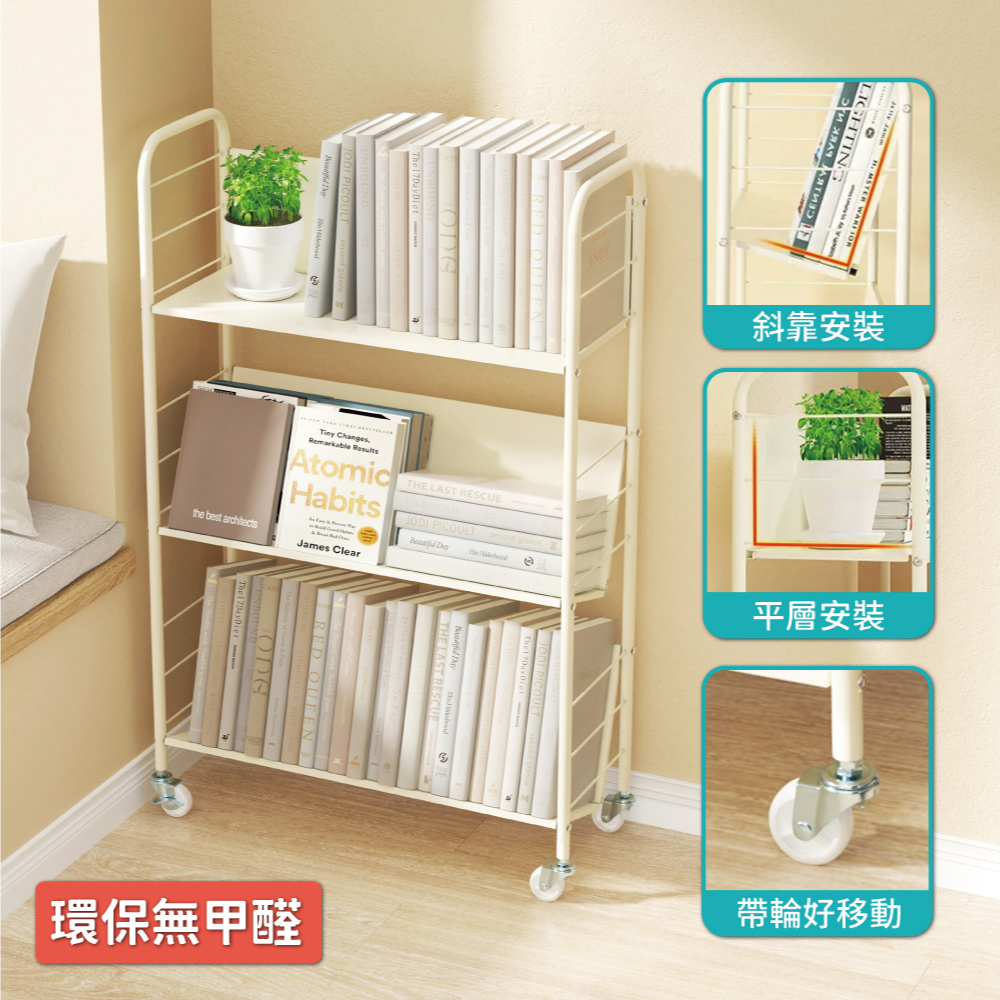 【慢慢家居】升級層板-奶油風超穩固可移動鐵藝書架(檔案推車 兒童書架 移動書櫃 置物架)