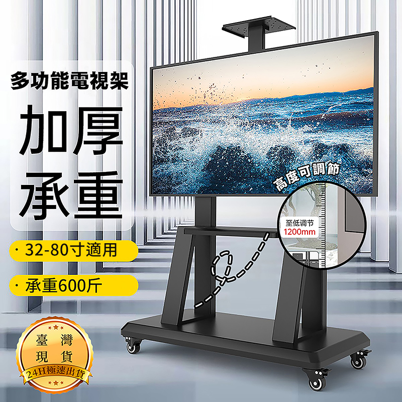 可移動電視機支架 40-80寸 帶輪推車(電視支架 螢幕支架 電視架 移動電視機支架 移動推車)